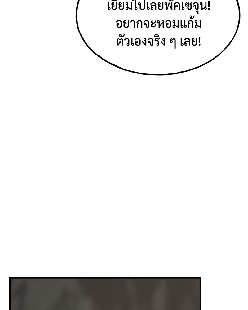 ปลูกผักพิชิตหอคอย - หน้า 102