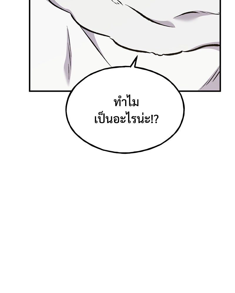 ปลูกผักพิชิตหอคอย - หน้า 106