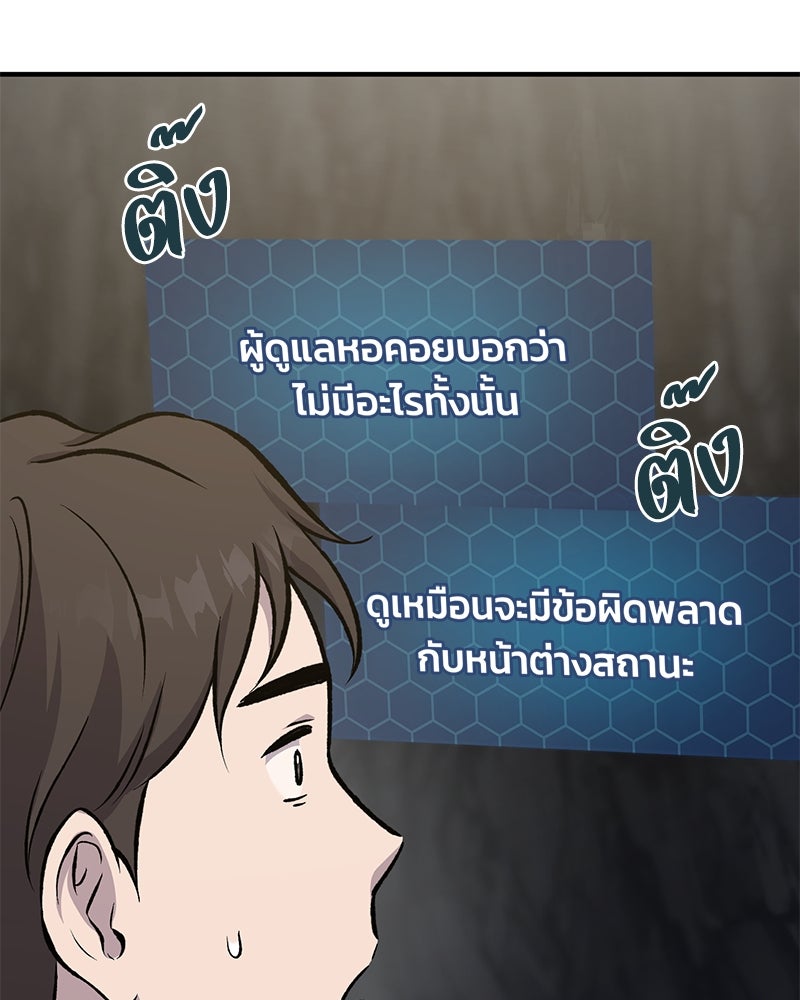 ปลูกผักพิชิตหอคอย - หน้า 107