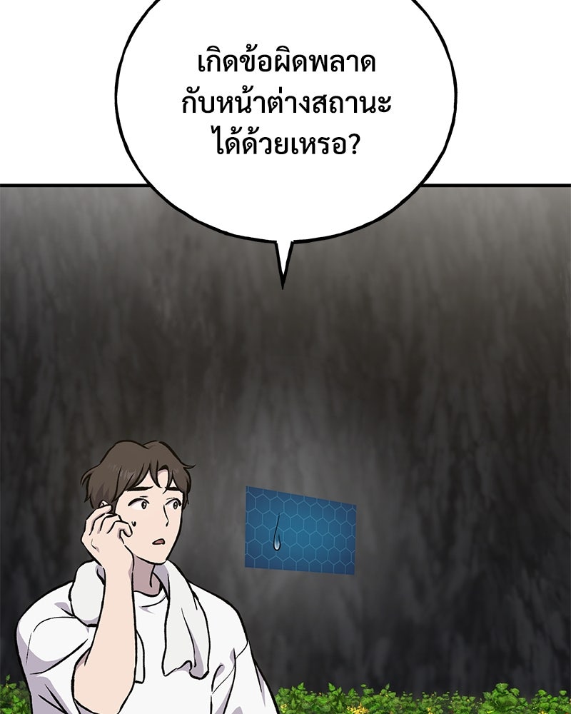 ปลูกผักพิชิตหอคอย - หน้า 109