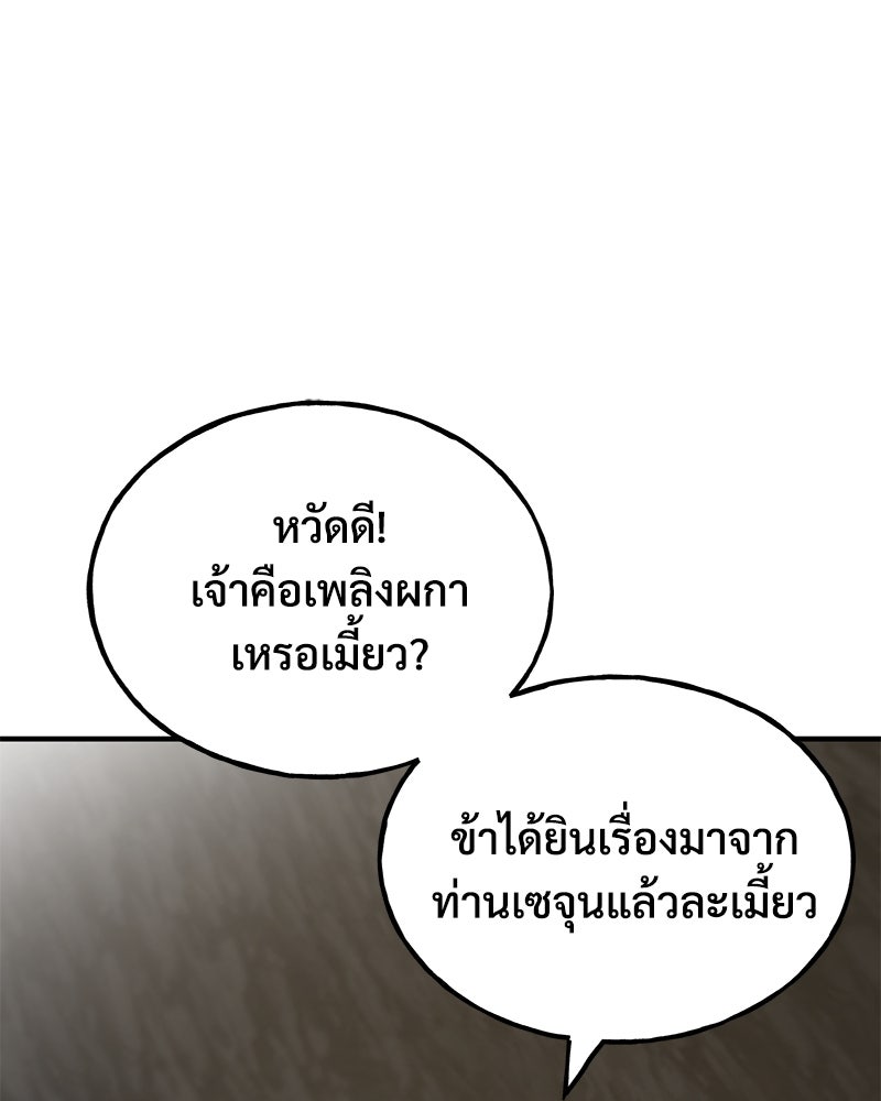 ปลูกผักพิชิตหอคอย - หน้า 113