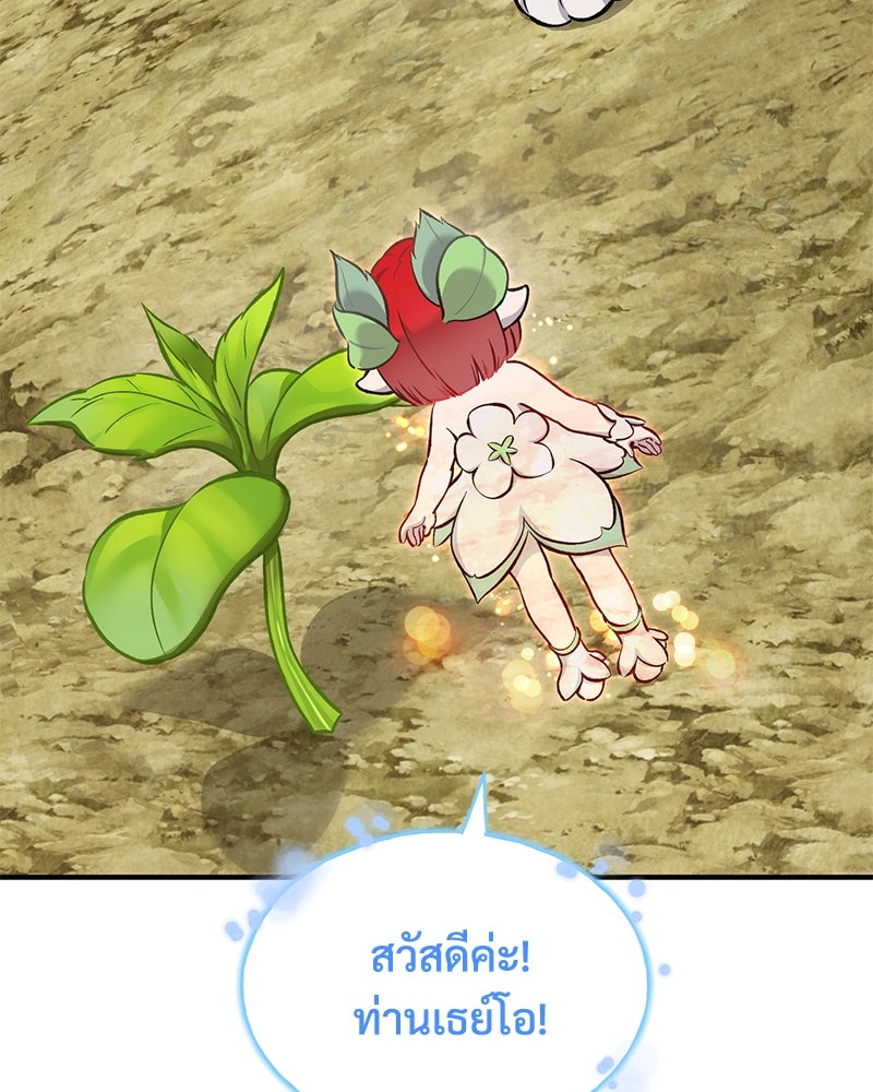 ปลูกผักพิชิตหอคอย - หน้า 115