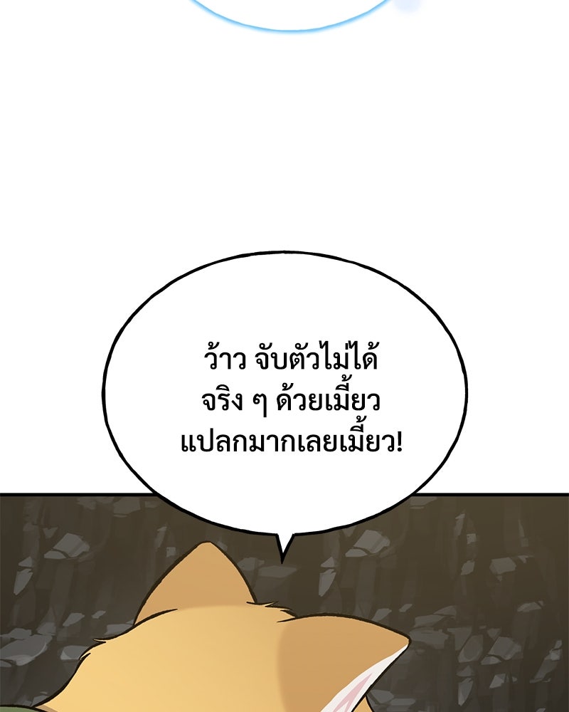 ปลูกผักพิชิตหอคอย - หน้า 116