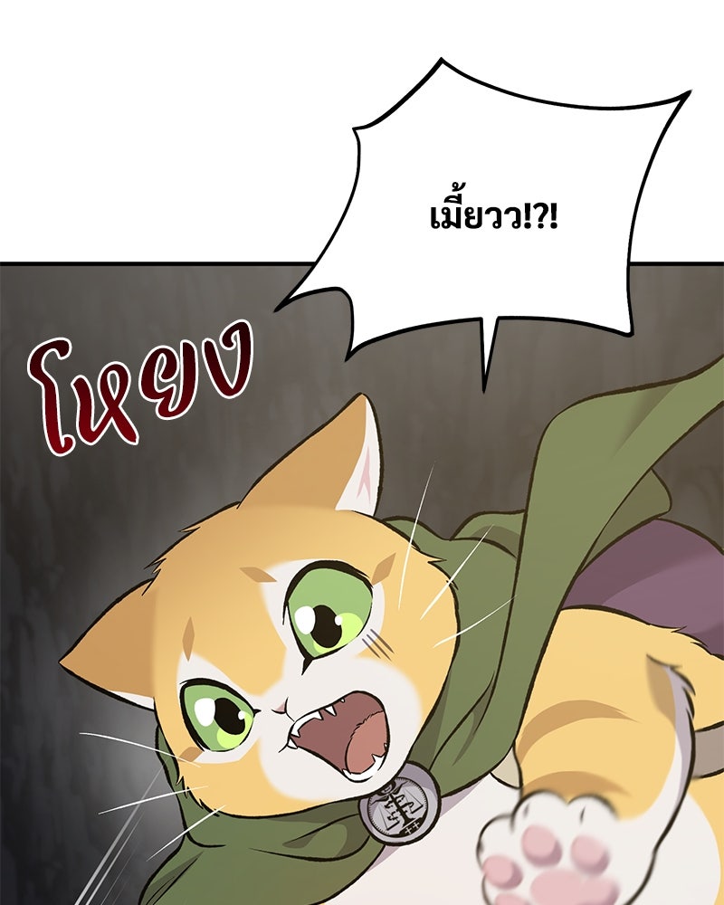 ปลูกผักพิชิตหอคอย - หน้า 119