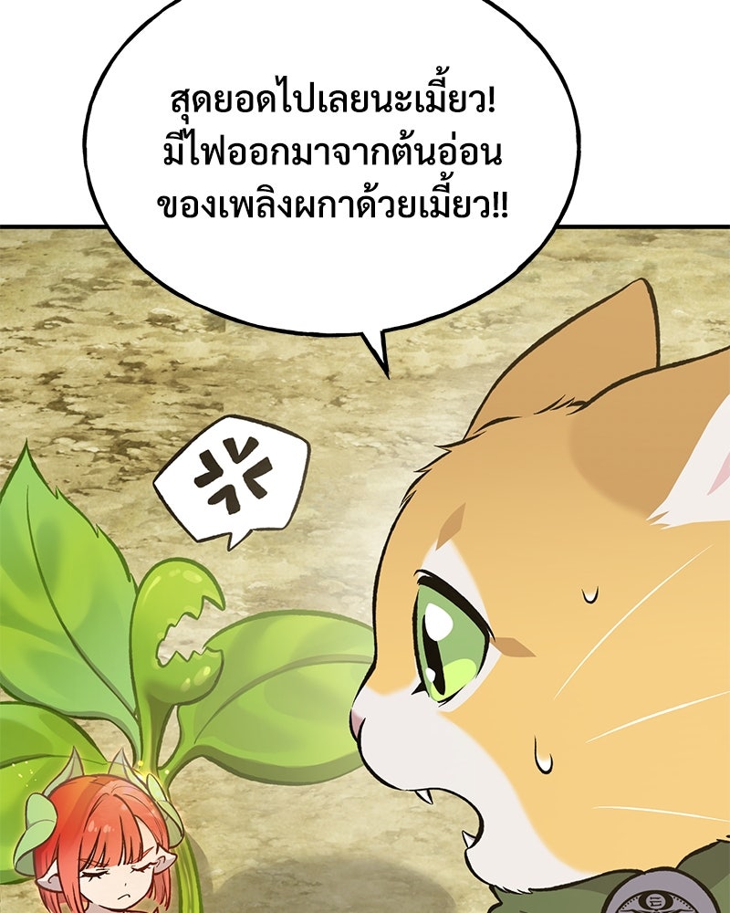ปลูกผักพิชิตหอคอย - หน้า 123