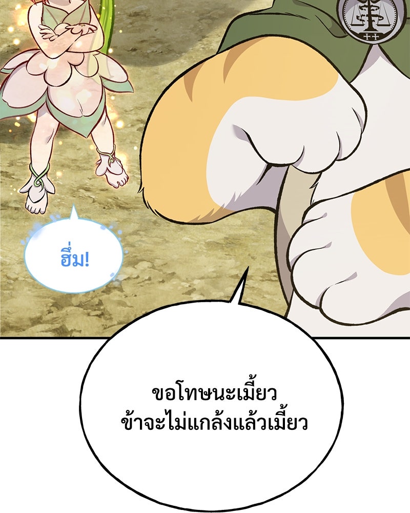 ปลูกผักพิชิตหอคอย - หน้า 124