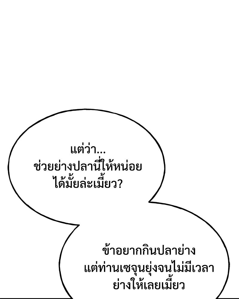 ปลูกผักพิชิตหอคอย - หน้า 125