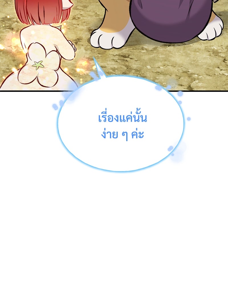 ปลูกผักพิชิตหอคอย - หน้า 127