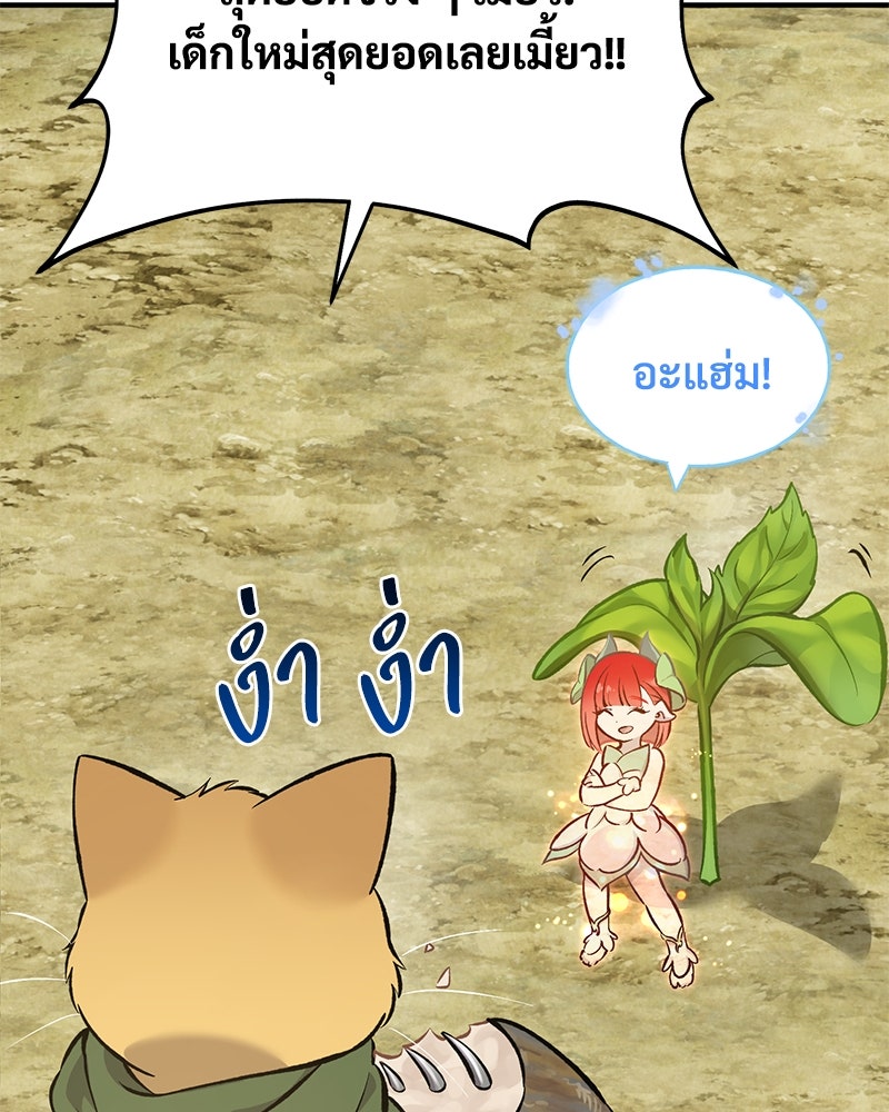 ปลูกผักพิชิตหอคอย - หน้า 132