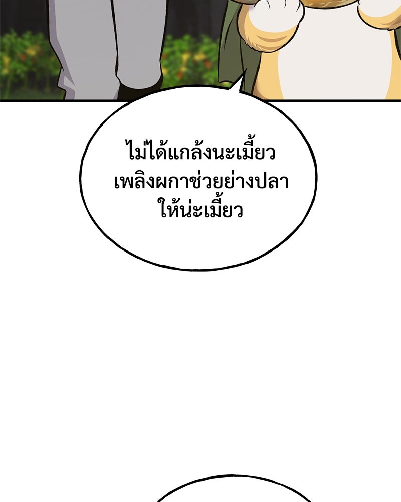 ปลูกผักพิชิตหอคอย - หน้า 136