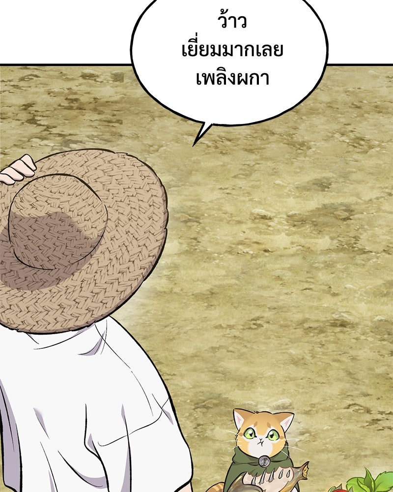 ปลูกผักพิชิตหอคอย - หน้า 137