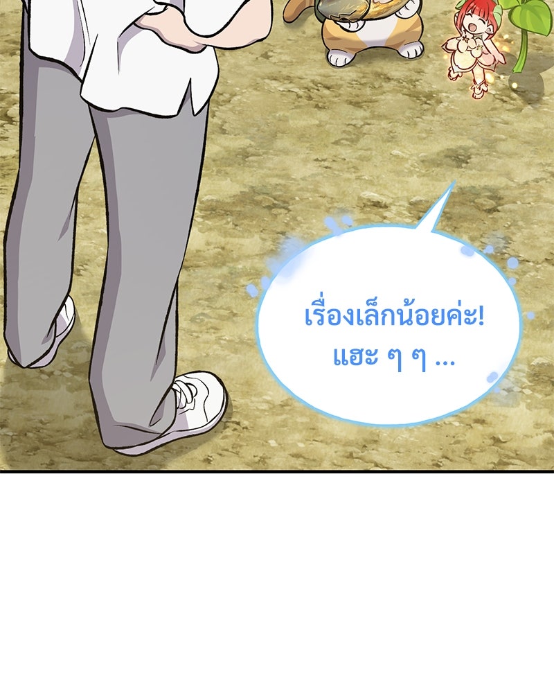 ปลูกผักพิชิตหอคอย - หน้า 138