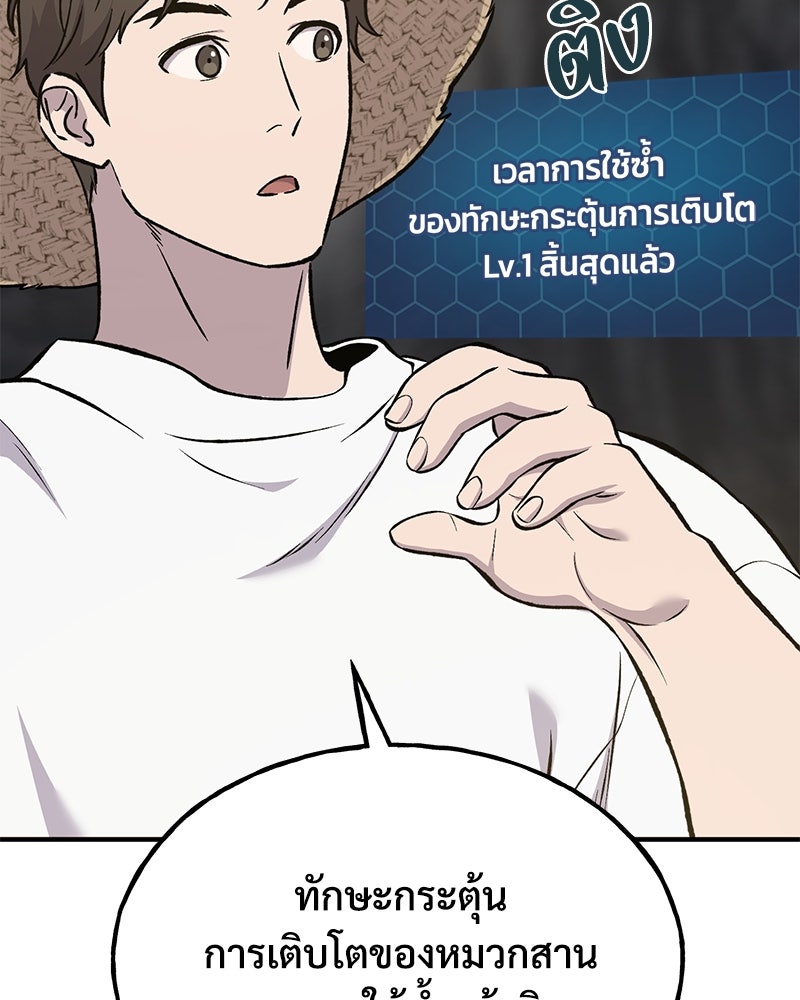 ปลูกผักพิชิตหอคอย - หน้า 140