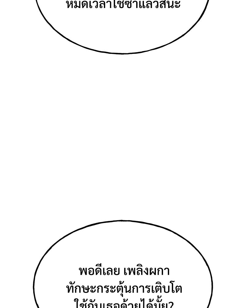 ปลูกผักพิชิตหอคอย - หน้า 141