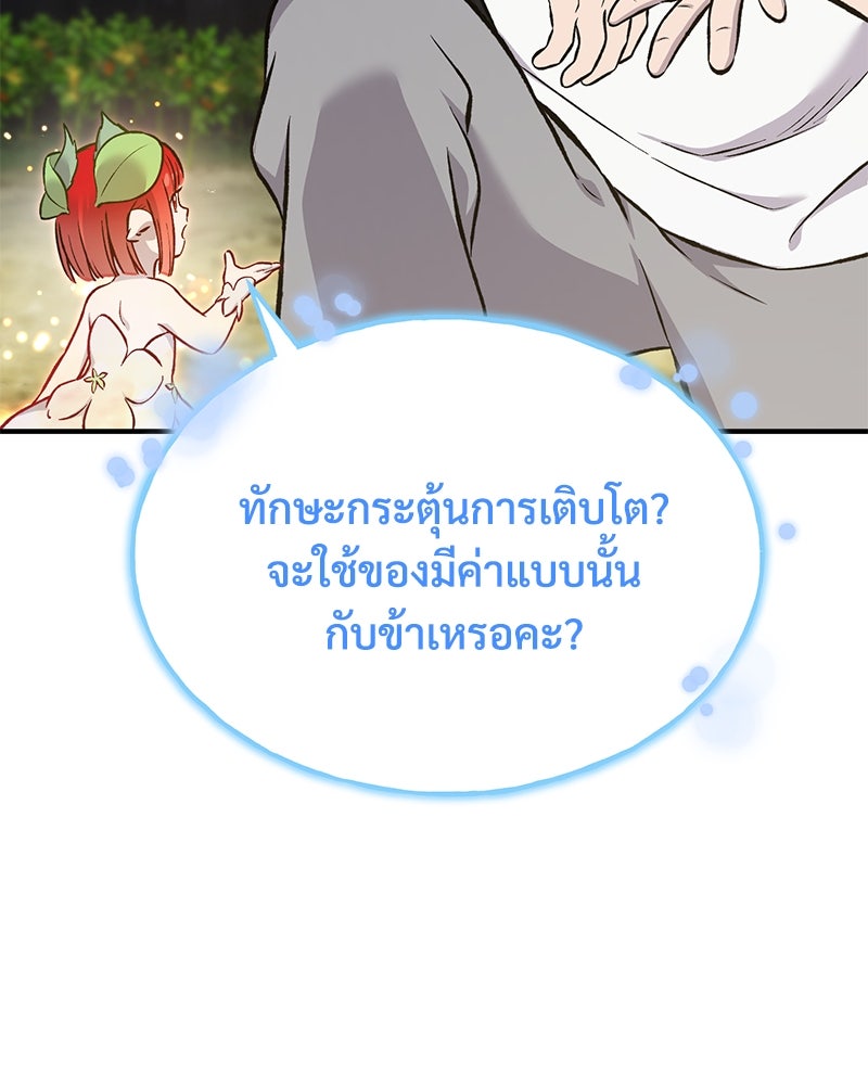 ปลูกผักพิชิตหอคอย - หน้า 143