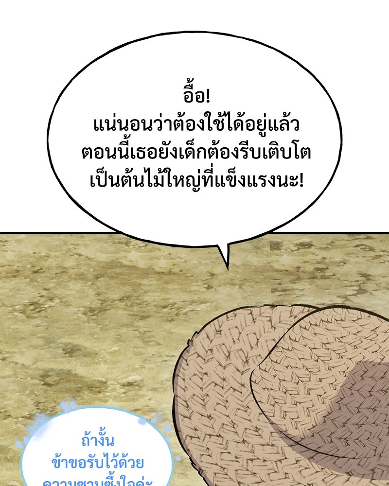 ปลูกผักพิชิตหอคอย - หน้า 144