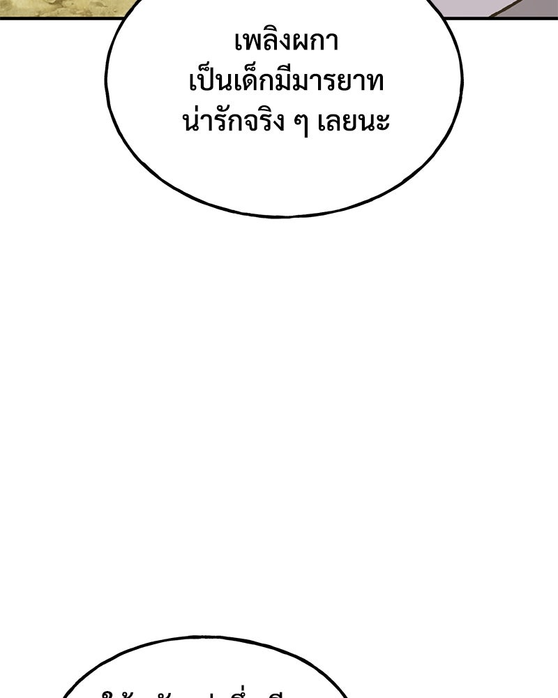 ปลูกผักพิชิตหอคอย - หน้า 146