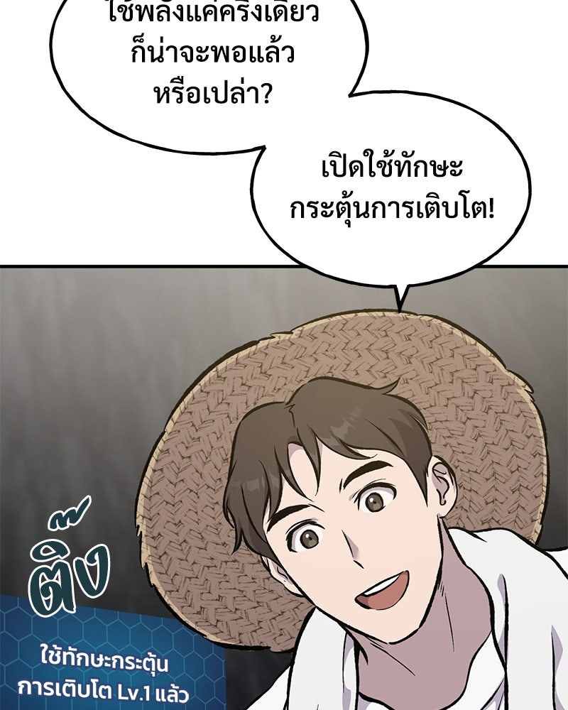 ปลูกผักพิชิตหอคอย - หน้า 147