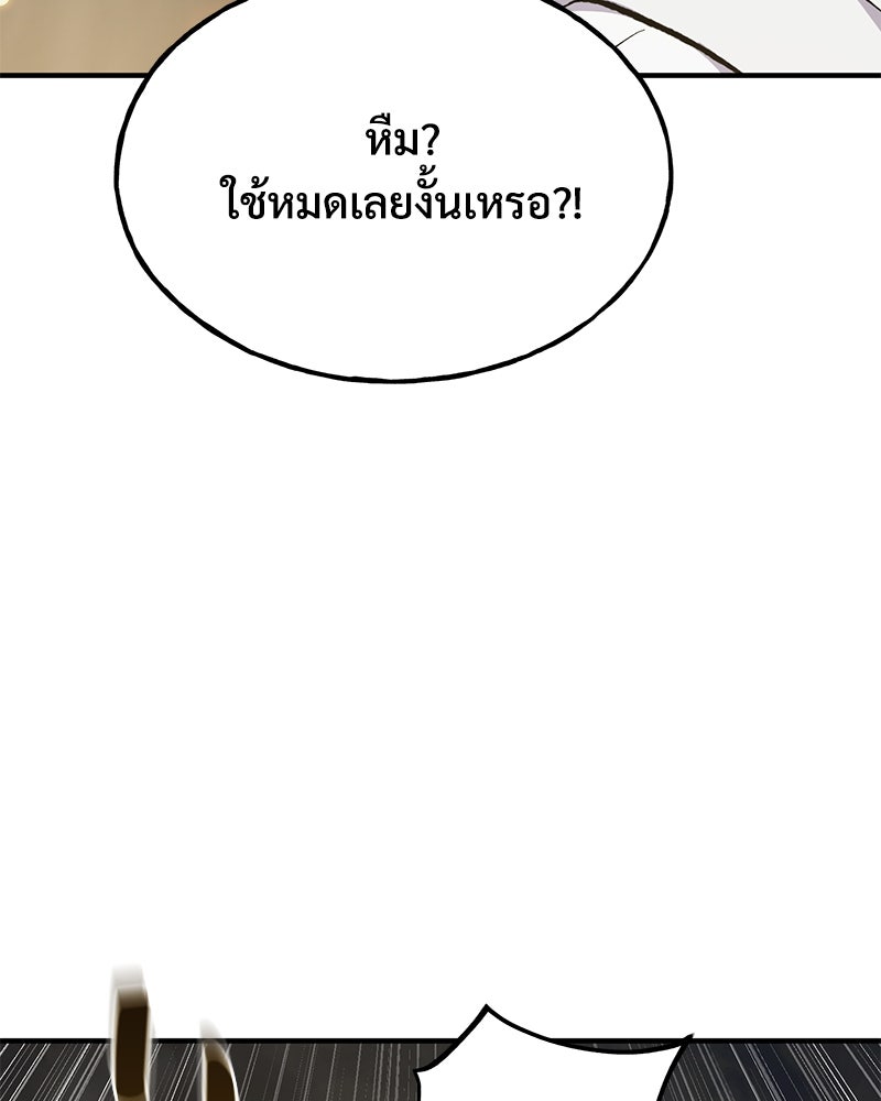 ปลูกผักพิชิตหอคอย - หน้า 151