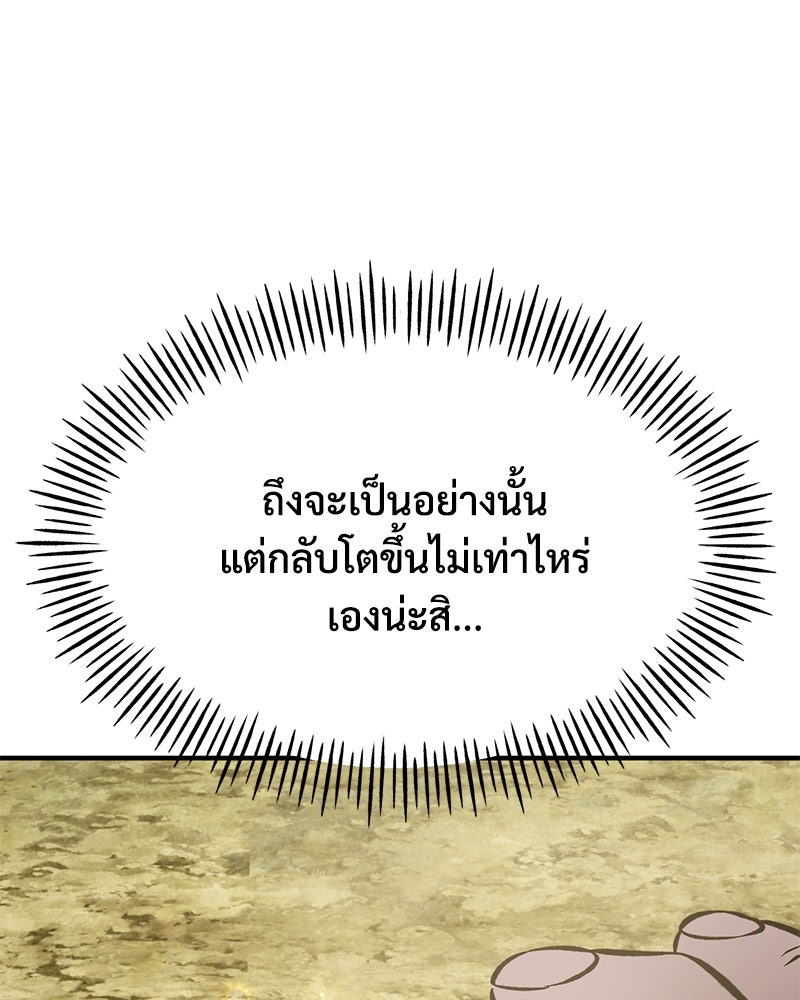 ปลูกผักพิชิตหอคอย - หน้า 157