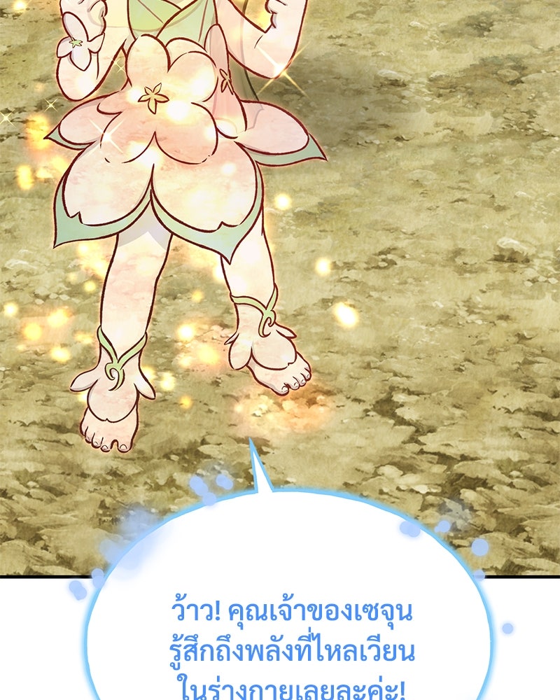ปลูกผักพิชิตหอคอย - หน้า 159