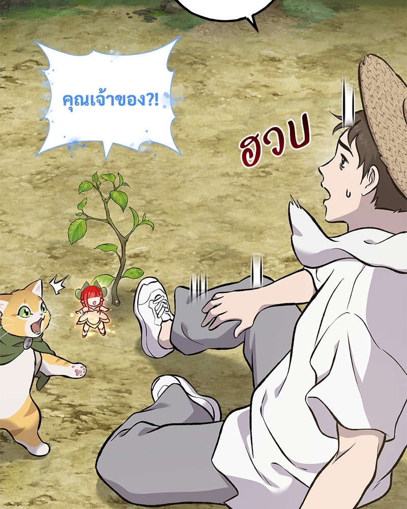 ปลูกผักพิชิตหอคอย - หน้า 161