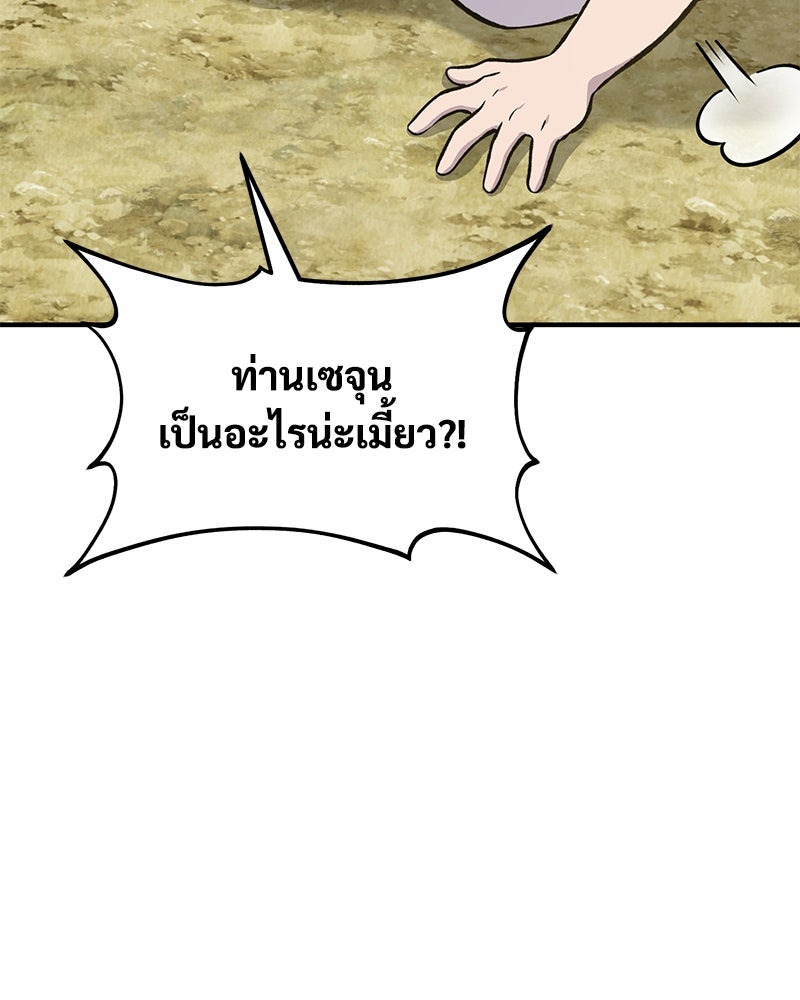 ปลูกผักพิชิตหอคอย - หน้า 162