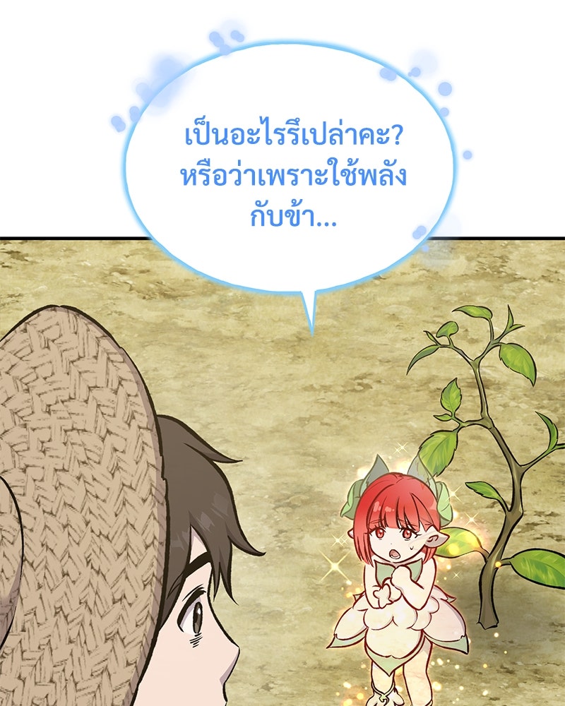ปลูกผักพิชิตหอคอย - หน้า 163