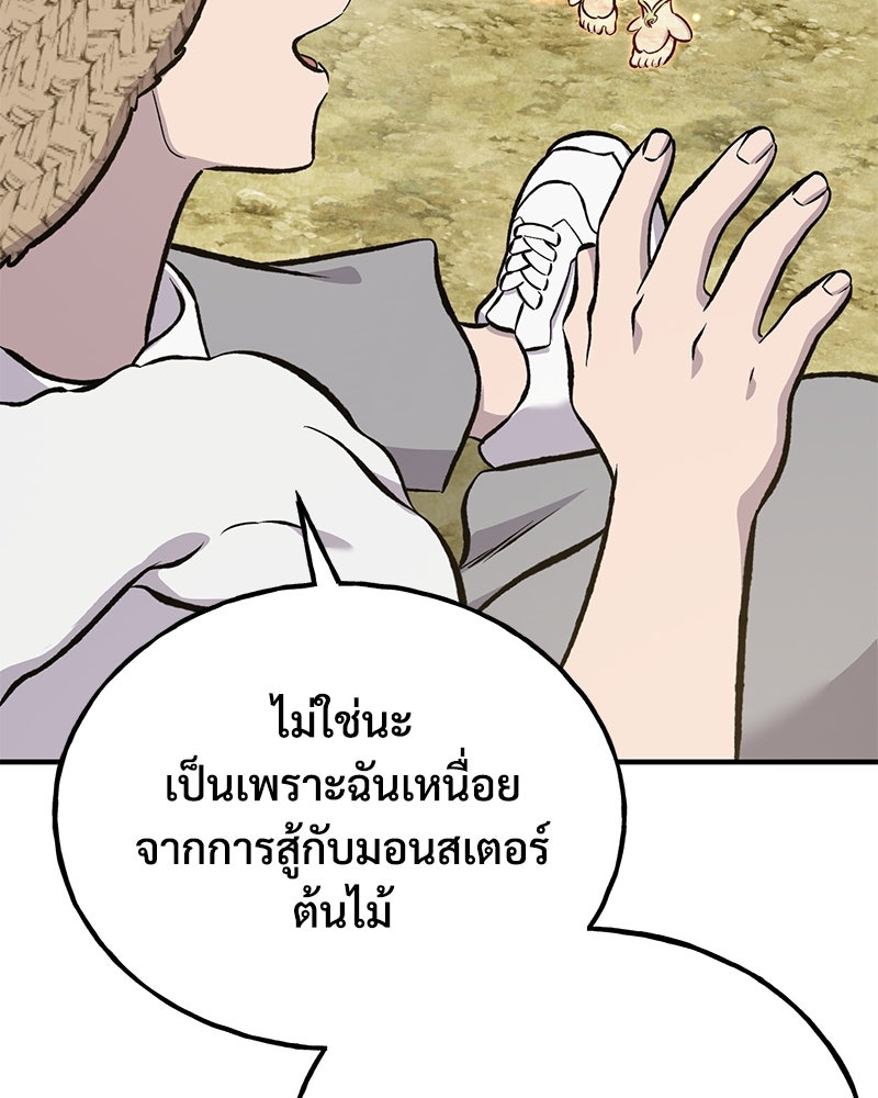 ปลูกผักพิชิตหอคอย - หน้า 164