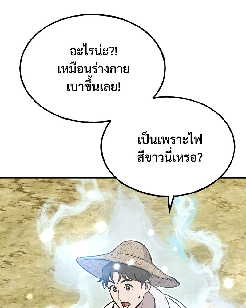 ปลูกผักพิชิตหอคอย - หน้า 178