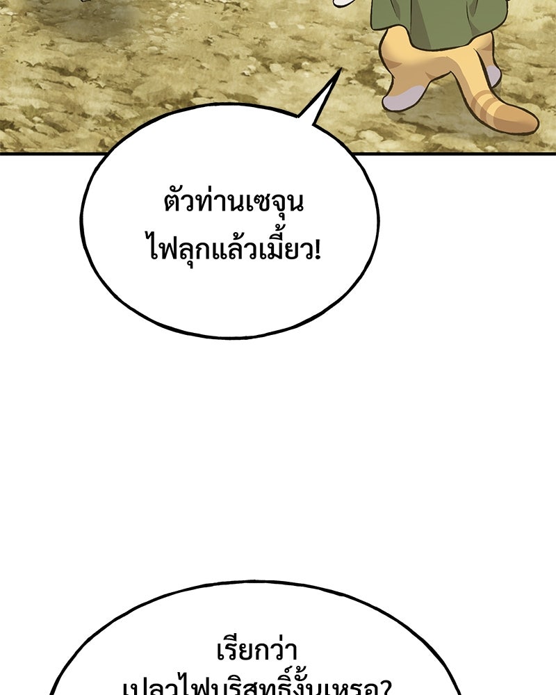 ปลูกผักพิชิตหอคอย - หน้า 180