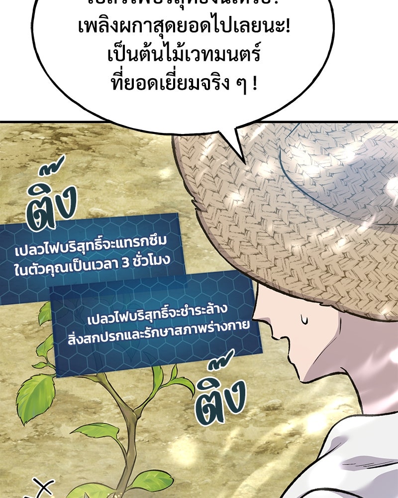 ปลูกผักพิชิตหอคอย - หน้า 181