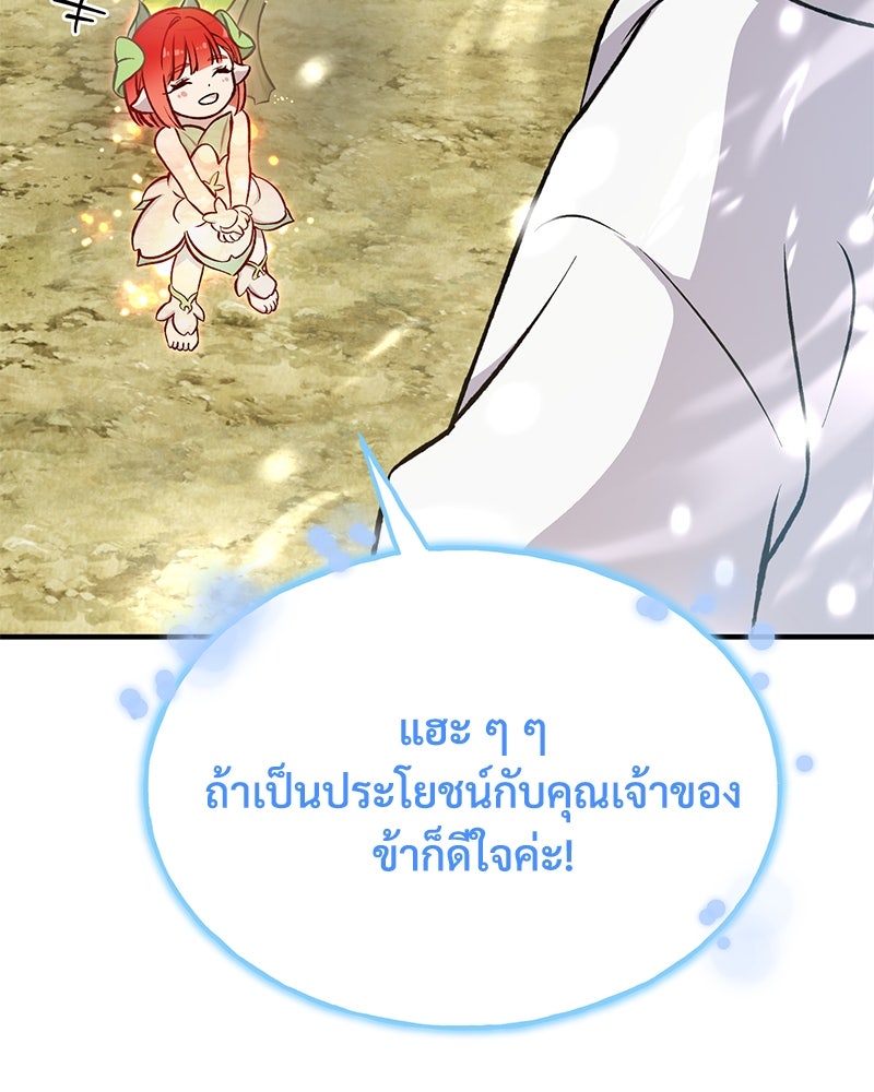 ปลูกผักพิชิตหอคอย - หน้า 182