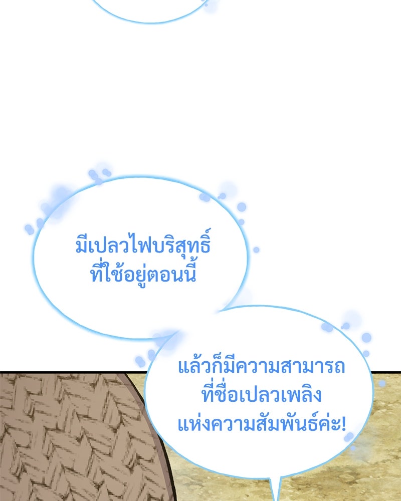 ปลูกผักพิชิตหอคอย - หน้า 185