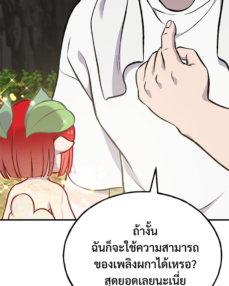 ปลูกผักพิชิตหอคอย - หน้า 189