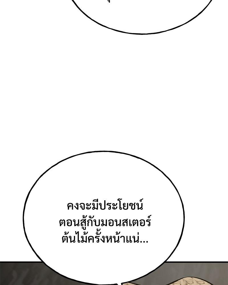 ปลูกผักพิชิตหอคอย - หน้า 190