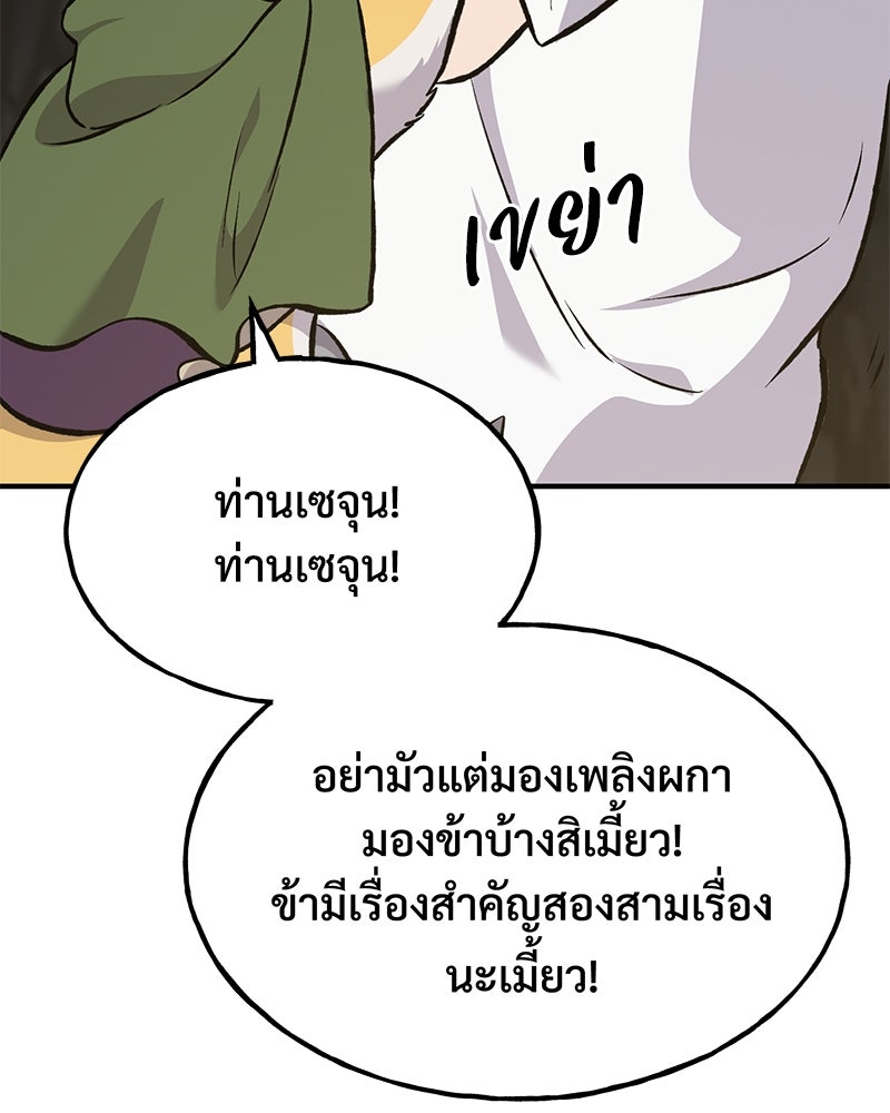 ปลูกผักพิชิตหอคอย - หน้า 192