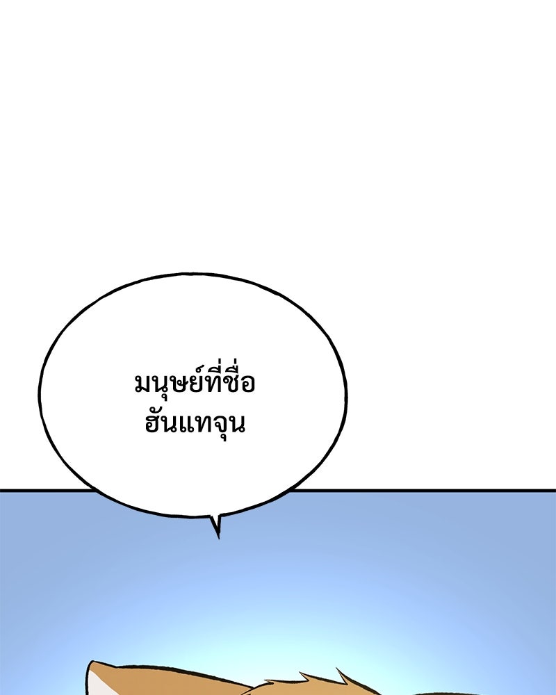 ปลูกผักพิชิตหอคอย - หน้า 193