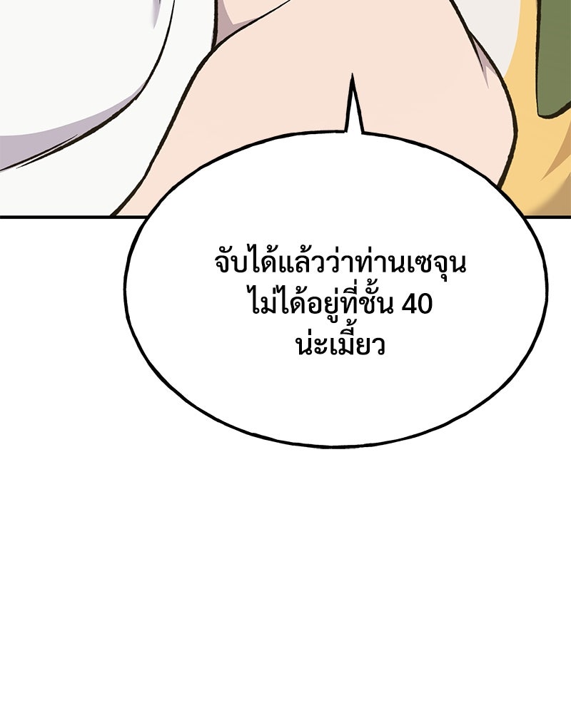 ปลูกผักพิชิตหอคอย - หน้า 195