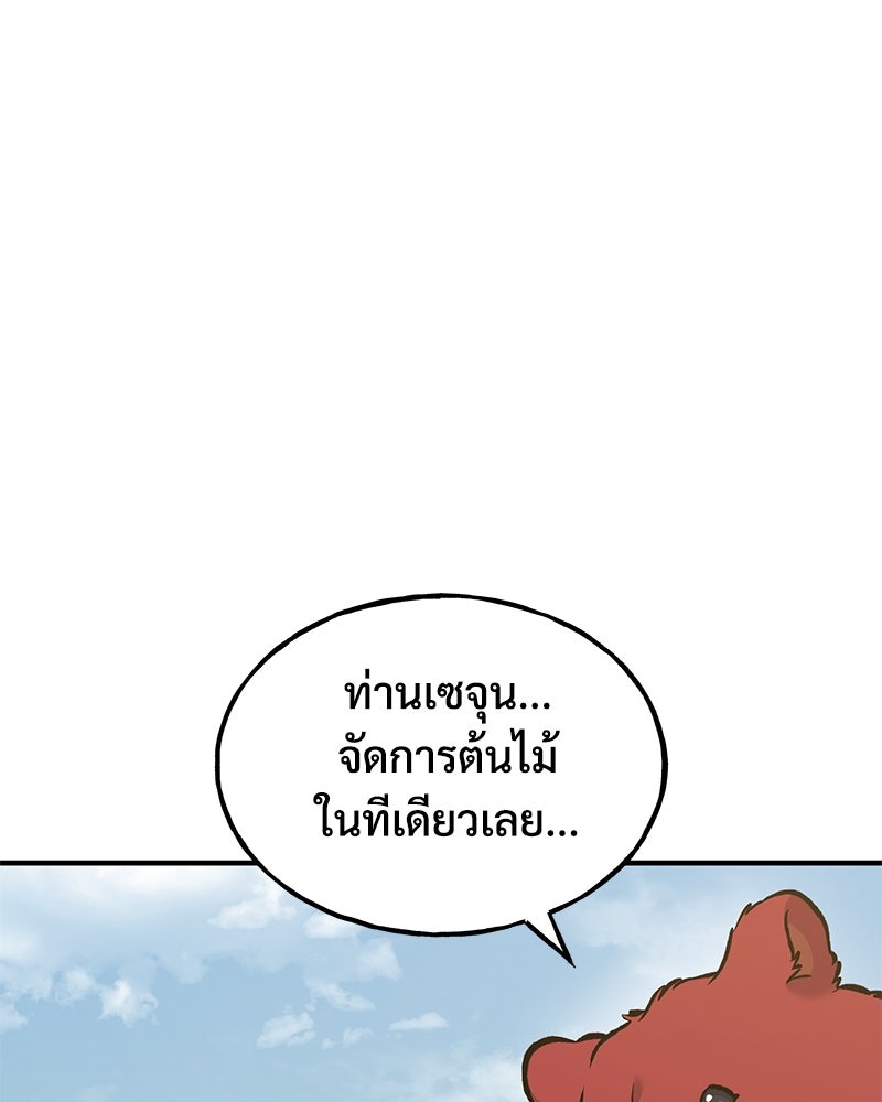 ปลูกผักพิชิตหอคอย - หน้า 35
