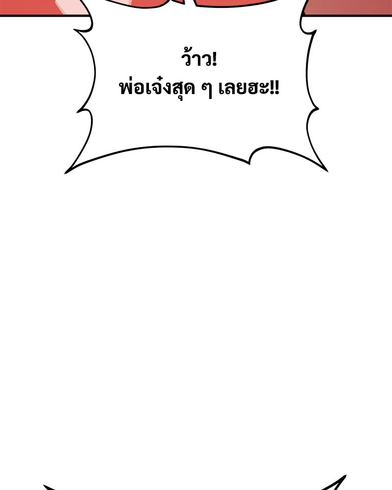 ปลูกผักพิชิตหอคอย - หน้า 37