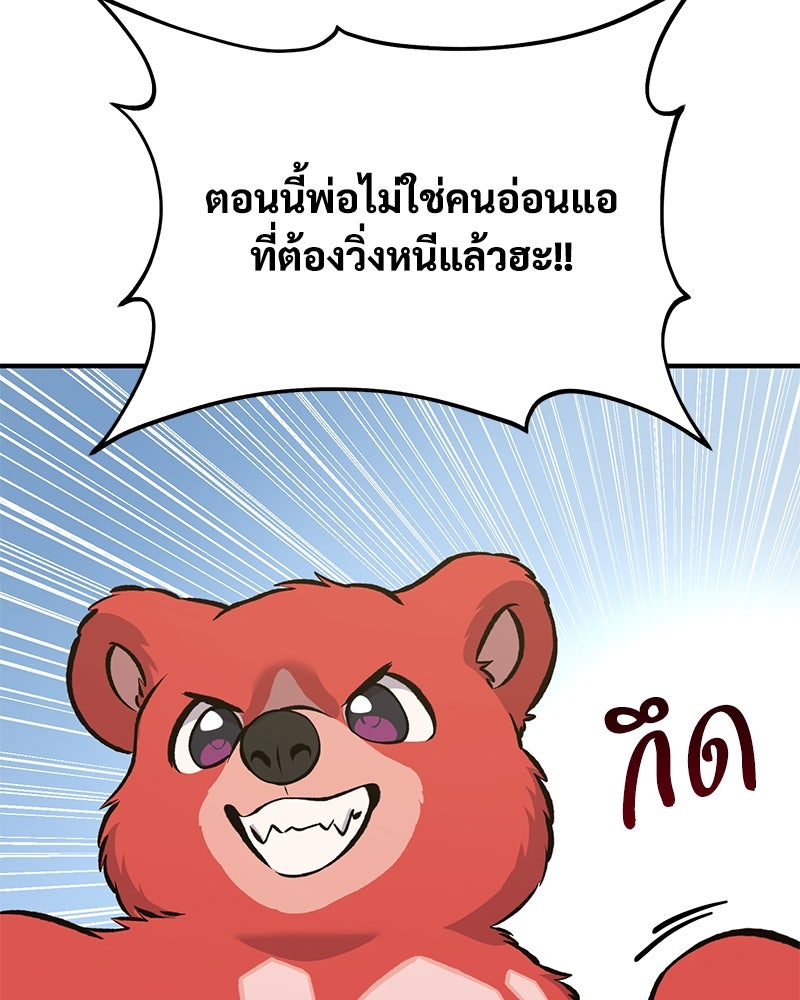 ปลูกผักพิชิตหอคอย - หน้า 38