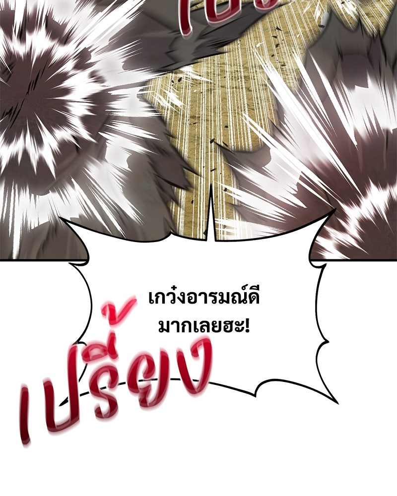 ปลูกผักพิชิตหอคอย - หน้า 43