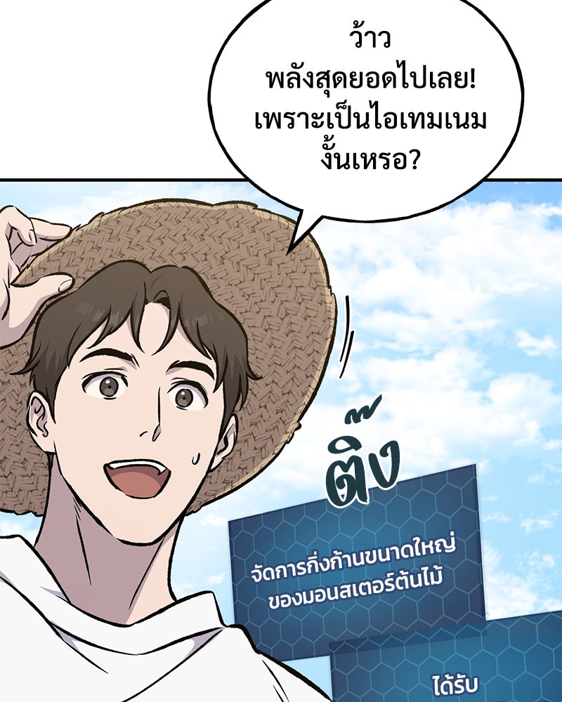 ปลูกผักพิชิตหอคอย - หน้า 46