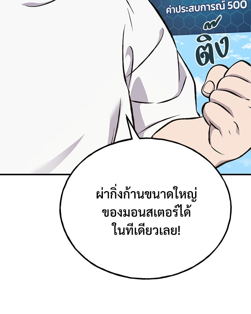 ปลูกผักพิชิตหอคอย - หน้า 47