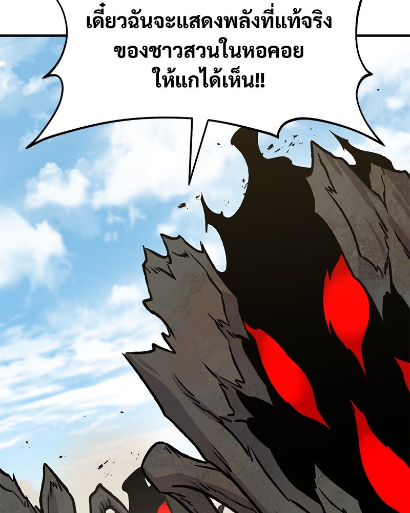 ปลูกผักพิชิตหอคอย - หน้า 68