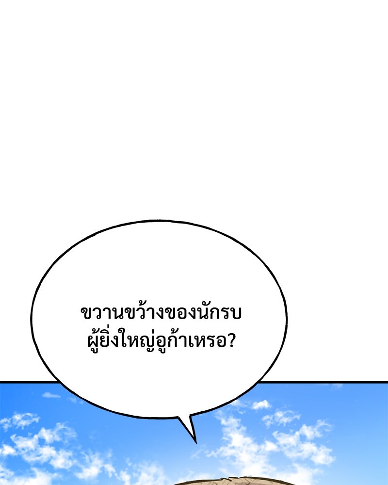 ปลูกผักพิชิตหอคอย - หน้า 7