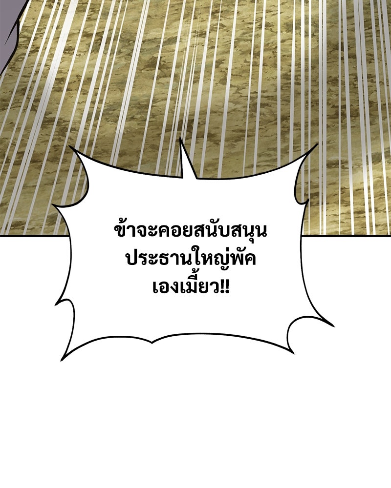 ปลูกผักพิชิตหอคอย - หน้า 71