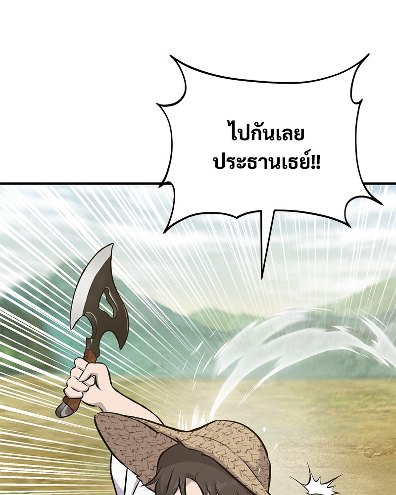 ปลูกผักพิชิตหอคอย - หน้า 72