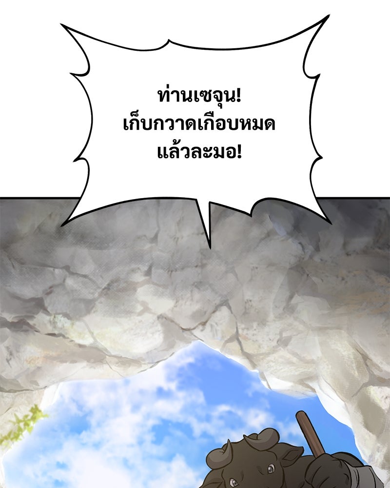 ปลูกผักพิชิตหอคอย - หน้า 85